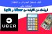 اوبر و الضرائب