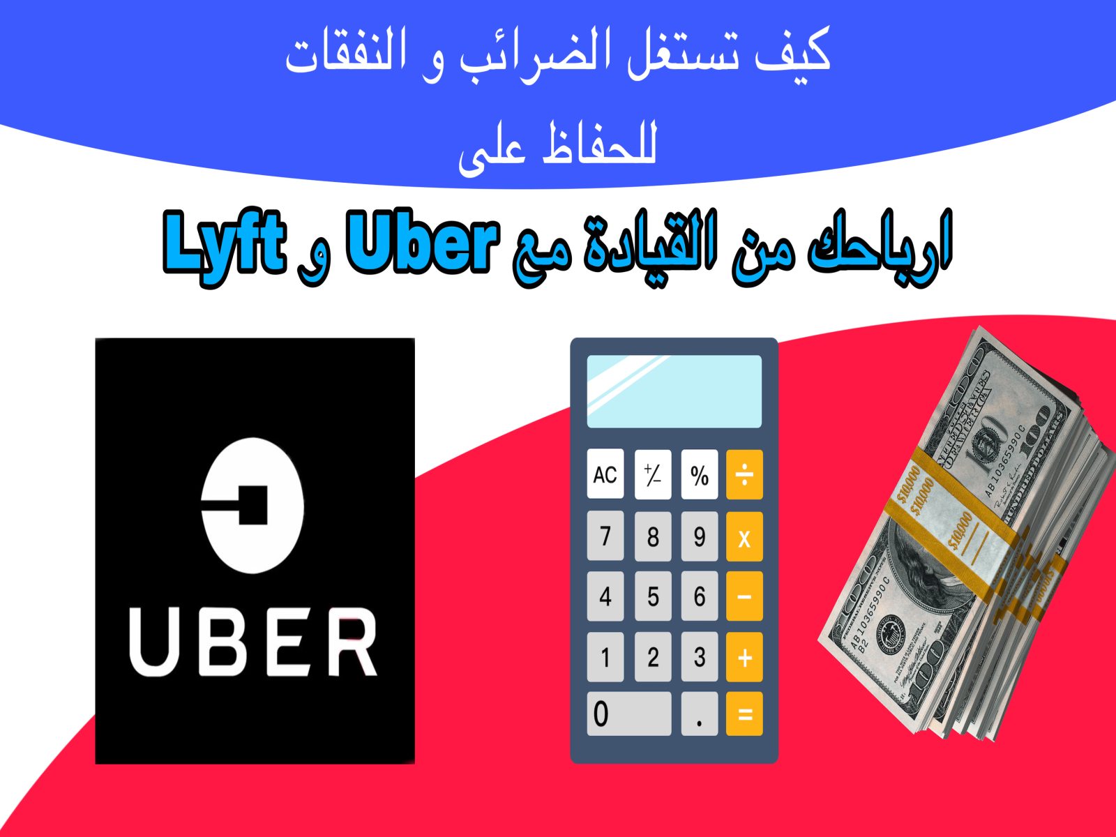 اوبر و الضرائب