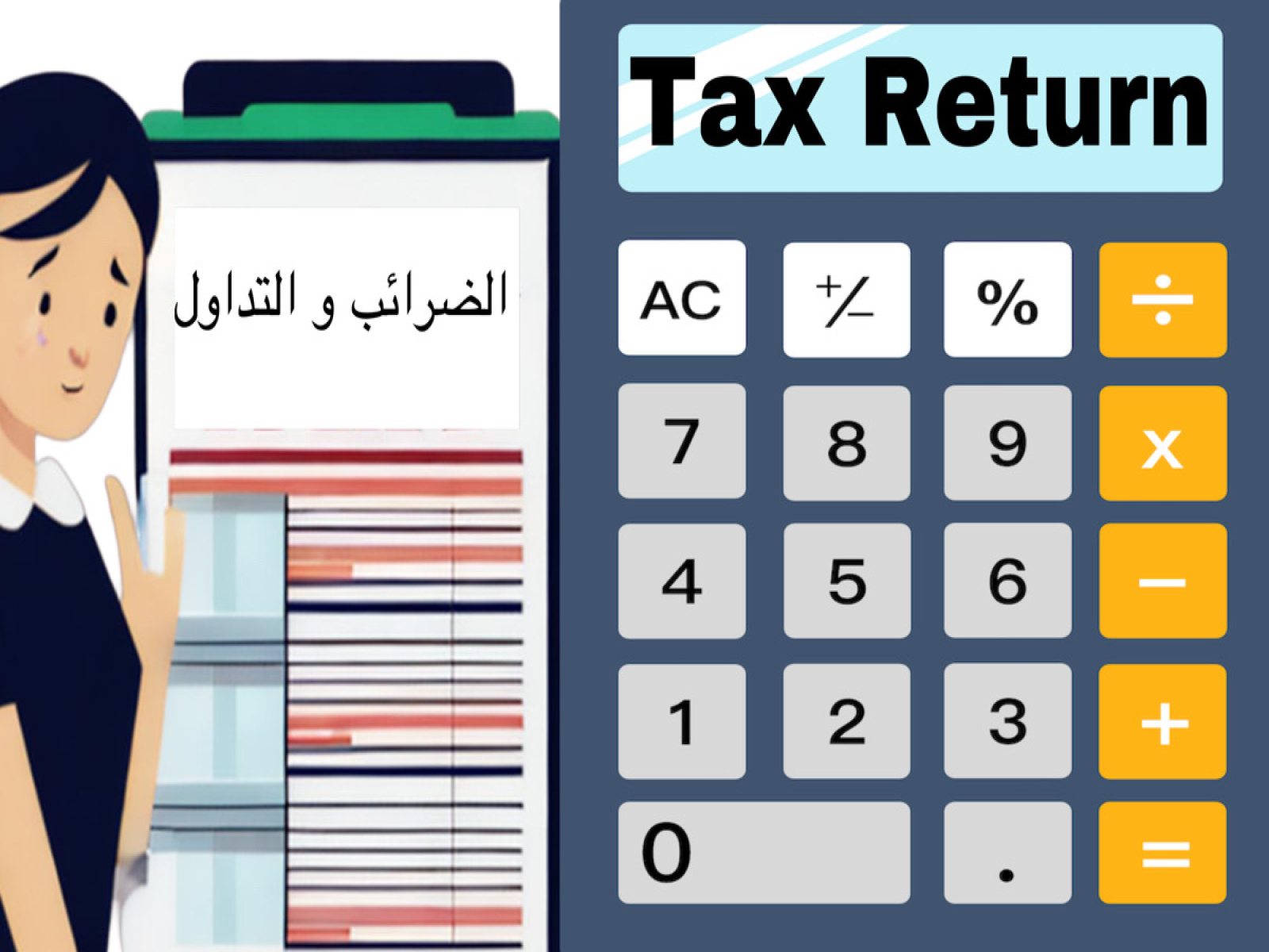 ضرائب ارباح التداول في امريكا